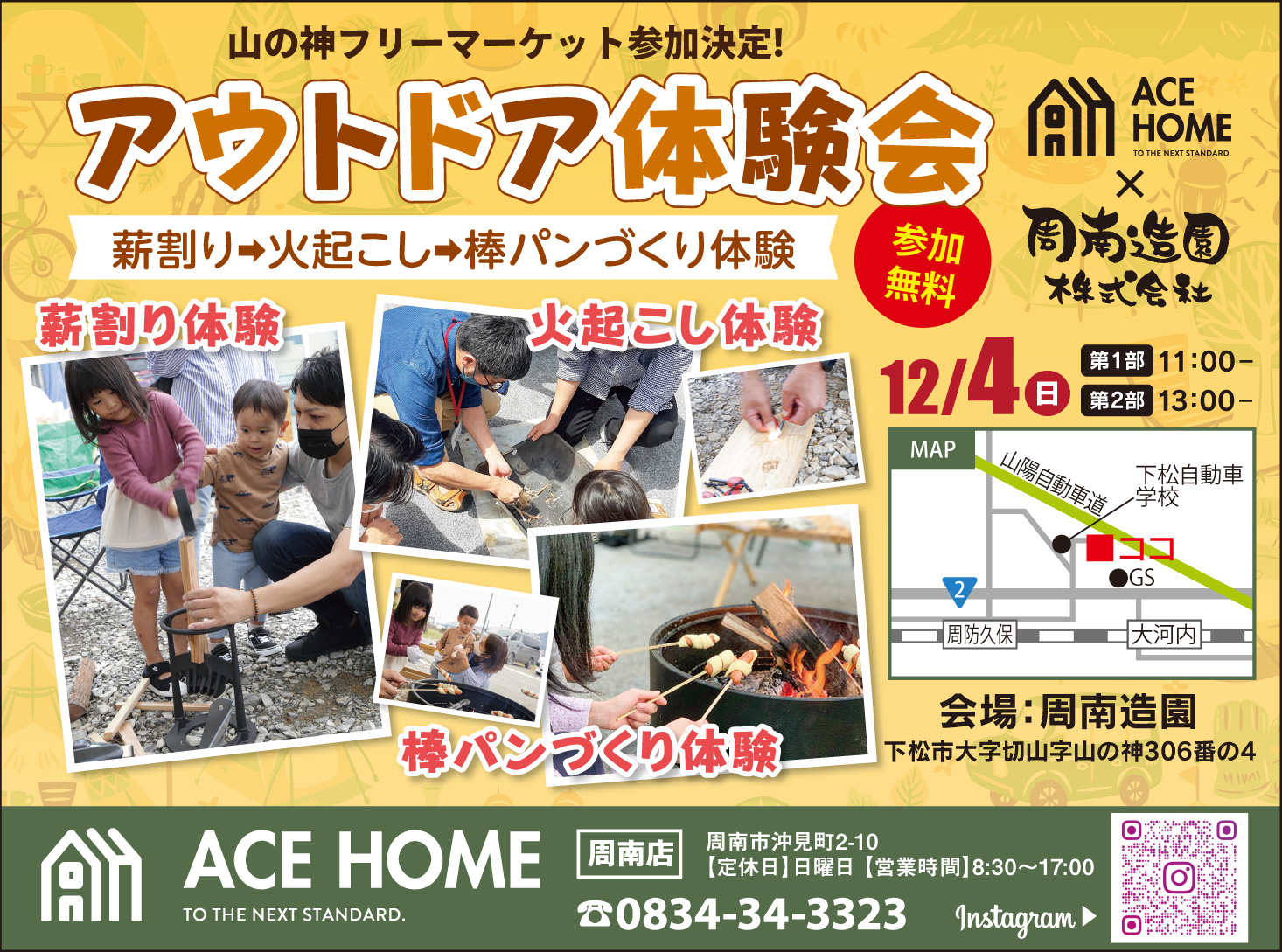 イメージ：＜周南店＞アウトドア体験会